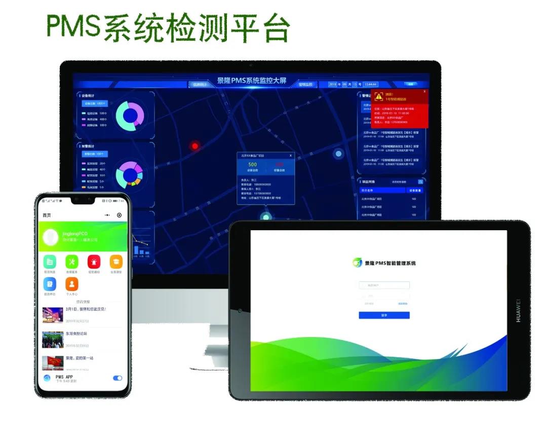 景隆智能捕鼠器系統