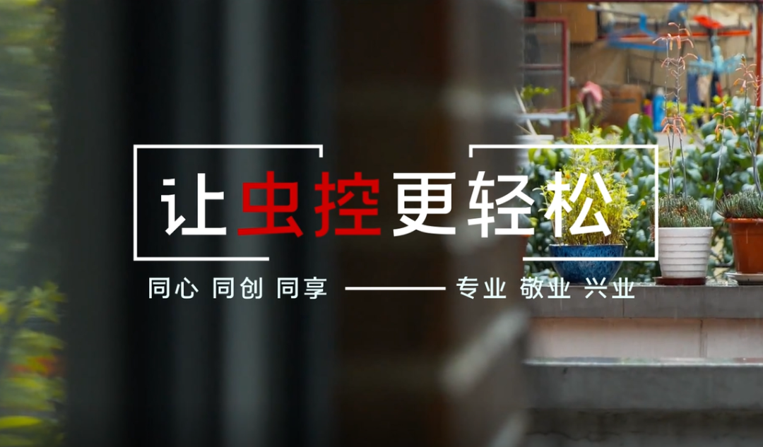 景隆，讓蟲控更輕松！