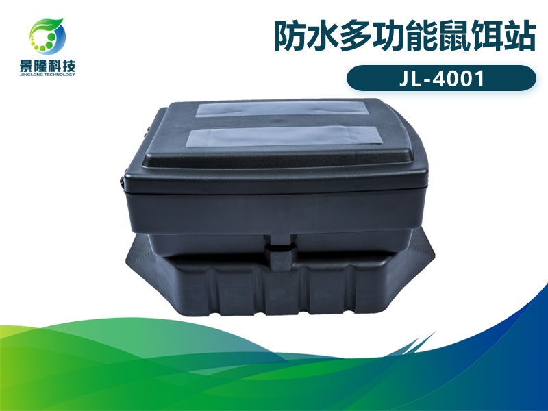 景隆JL-4001防水多功能鼠餌站 抗干擾毒餌盒 景隆JL-4001防水多功能鼠餌站 抗干擾毒餌盒