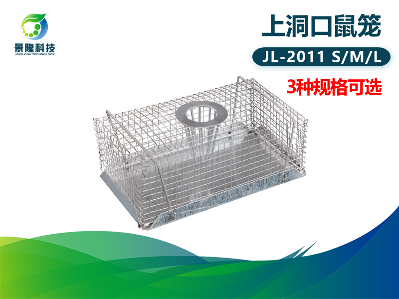 景隆JL-2011上洞口鼠籠 工廠倉庫連續捕鼠器 景隆JL-2011上洞口鼠籠 工廠倉庫連續捕鼠器