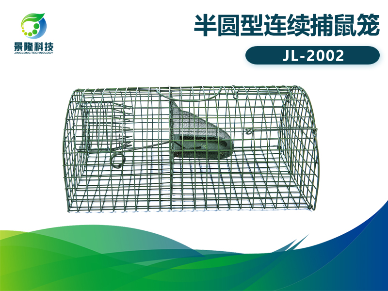 景隆JL-2002半圓型連續捕鼠籠 食品工廠老鼠籠家用 景隆JL-2002半圓型連續捕鼠籠 食品工廠老鼠籠家用
