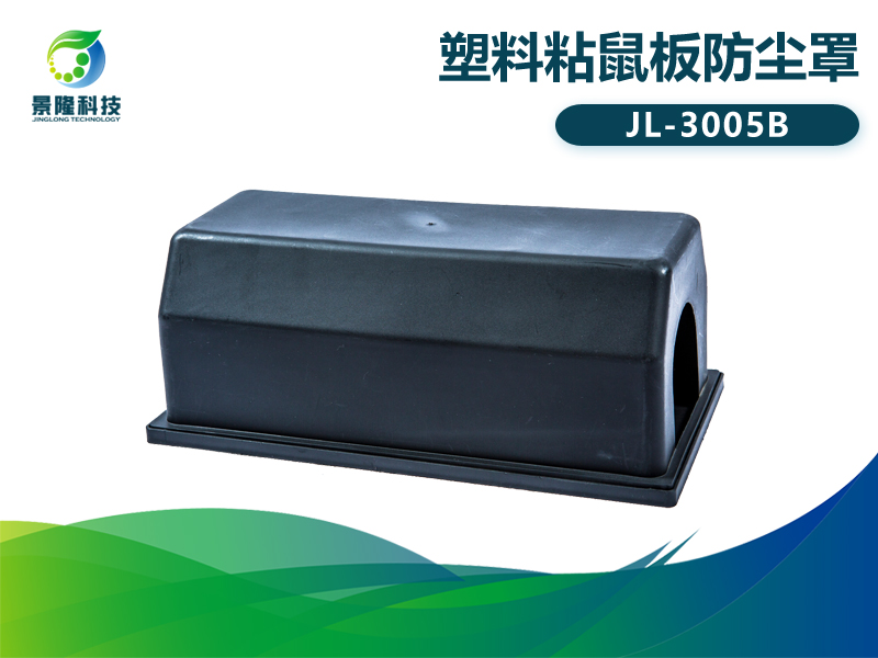 景隆JL-3005B塑料粘鼠板防塵罩 老鼠貼防踩踏保護罩 景隆JL-3005B塑料粘鼠板防塵罩 老鼠貼防踩踏保護罩
