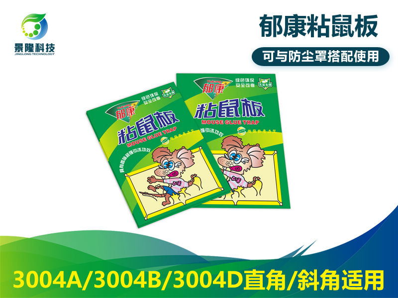 景隆郁康滅鼠粘鼠板 強力老鼠貼加厚粘耗子板 景隆郁康滅鼠粘鼠板 強力老鼠貼加厚粘耗子板