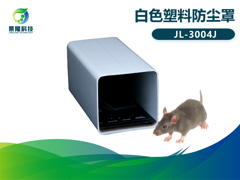 景隆粘鼠板防塵罩 塑料防鼠罩 老鼠貼防潮防踩踏保護罩JL-3004J 景隆粘鼠板防塵罩 塑料防鼠罩 老鼠貼防潮防踩踏保護罩JL-3004J