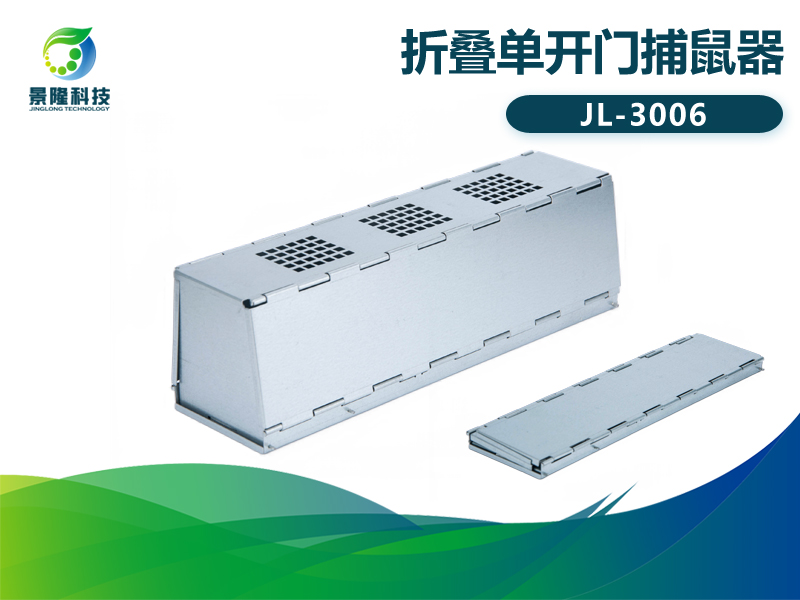 景隆JL-3006折疊單開門捕鼠器 工廠家用自動捕鼠器 景隆JL-3006折疊單開門捕鼠器 工廠家用自動捕鼠器