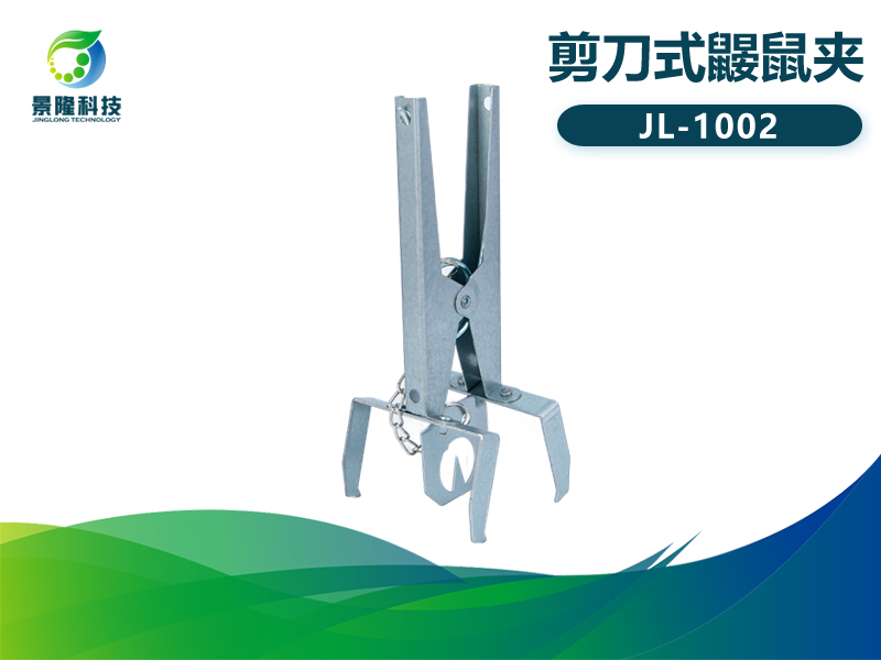 景隆JL-1002剪刀式鼴鼠夾 農田地老鼠捕捉器 景隆JL-1002剪刀式鼴鼠夾 農田地老鼠捕捉器